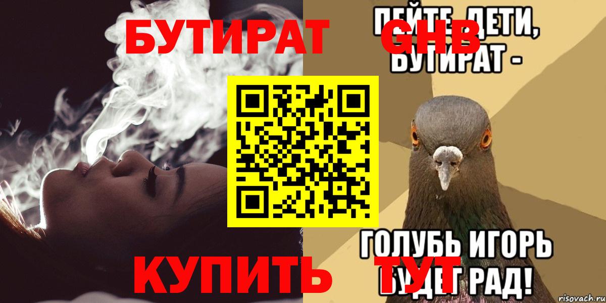 Бутират бутик  Вход с VPN  Бутират  Великий Устюг 