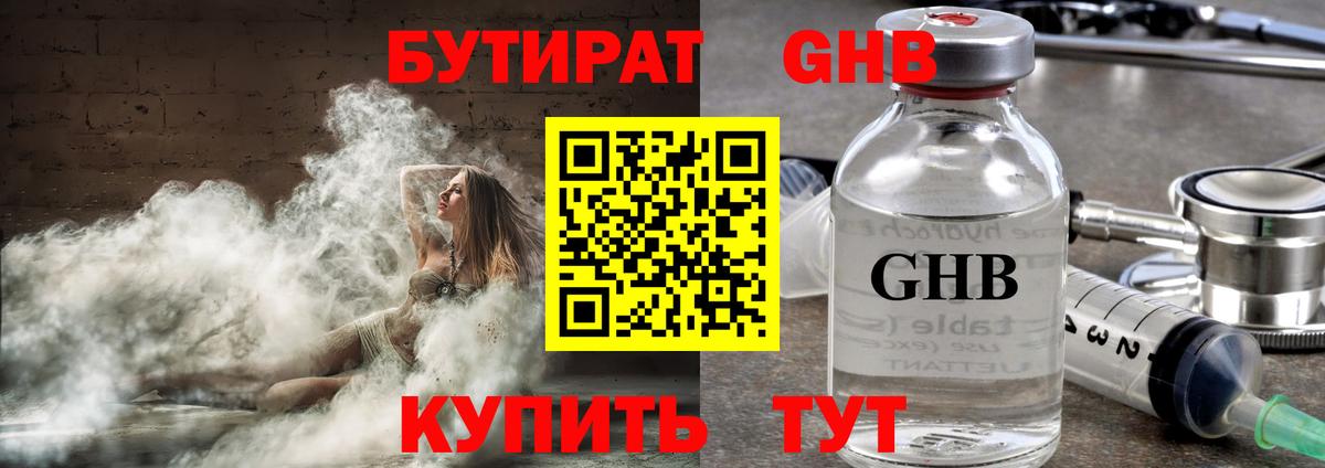 Бутират буратино Великий Устюг