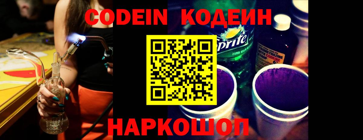 Codein Purple Drank Великий Устюг